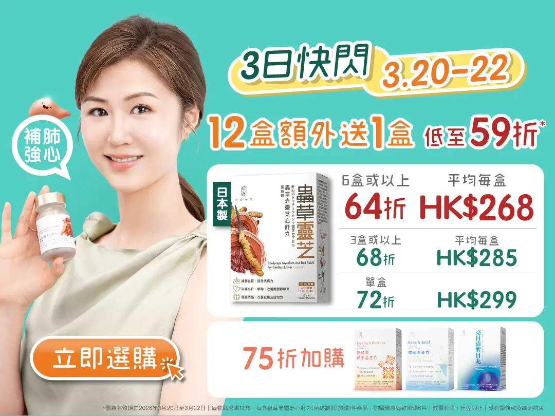 202603 POME Cordyceps Probiotics Flash Website Banner Facebook offer v3 Website Banners Mobile 1080x810 1