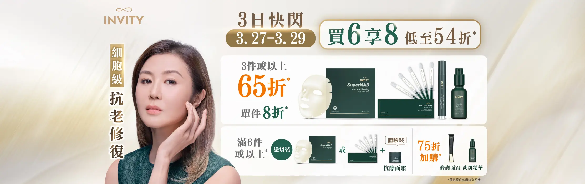 20260313 INVITY Skincare Flash artworks v4 Website Banner Desktop 2225W x 700H