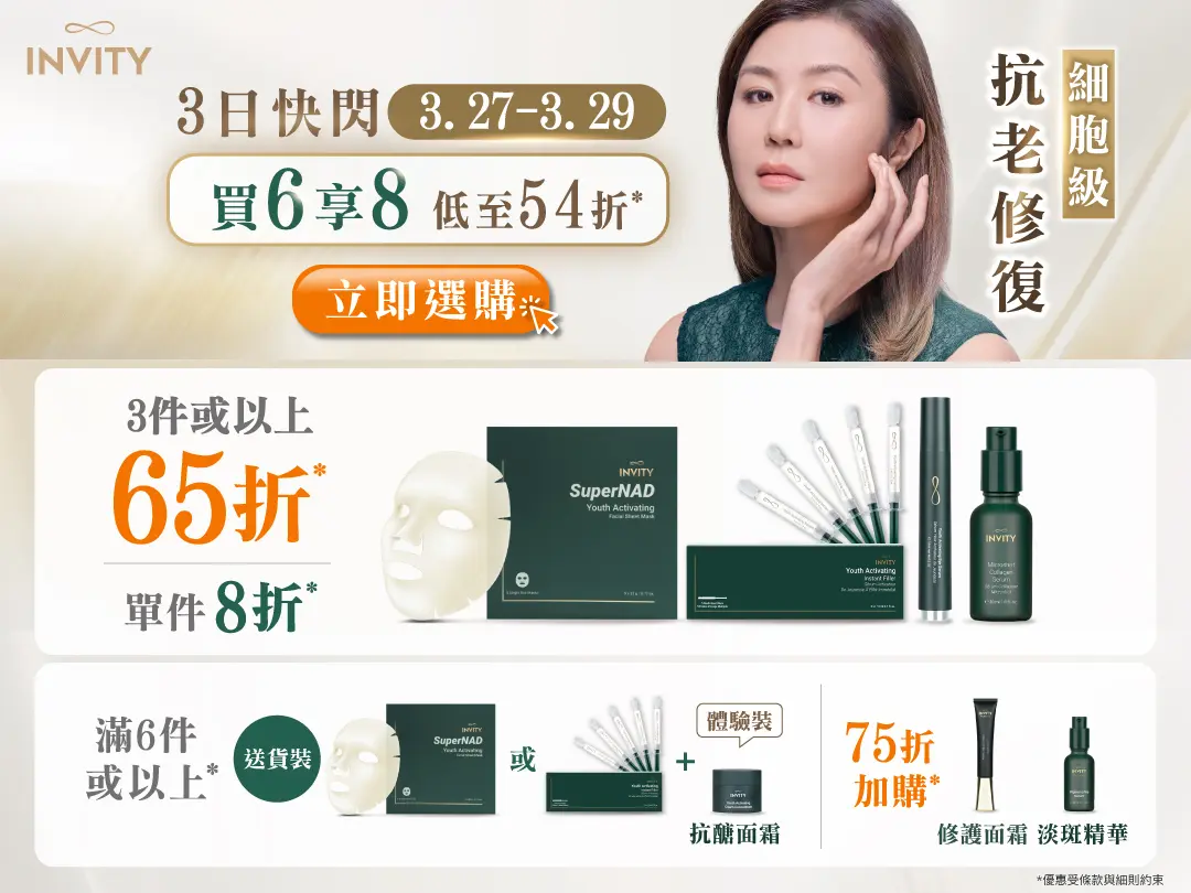 20260313 INVITY Skincare Flash artworks v4 Website Banner Mobile 1080W x 810H