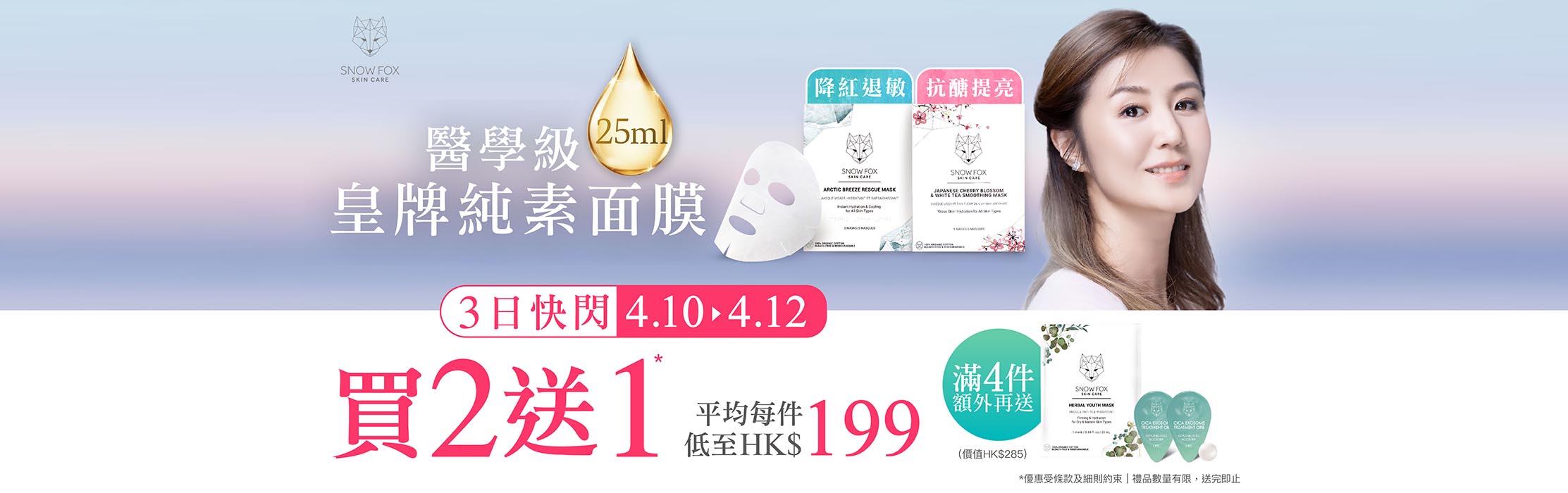 202604 SF B2G1 Flash sale v3 Website Banner 2225 x 700