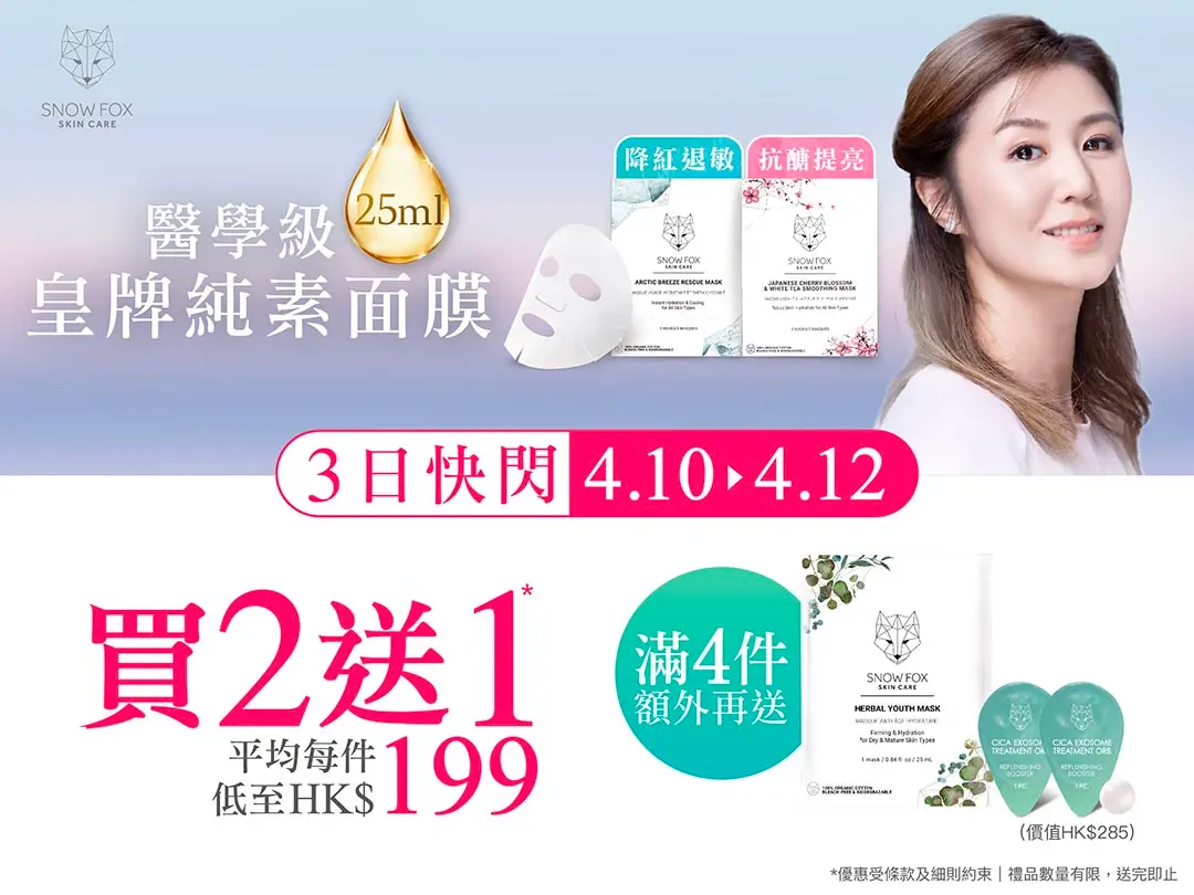 202604 SF B2G1 Flash sale v3 Website Banner Mobile 1080 x 810