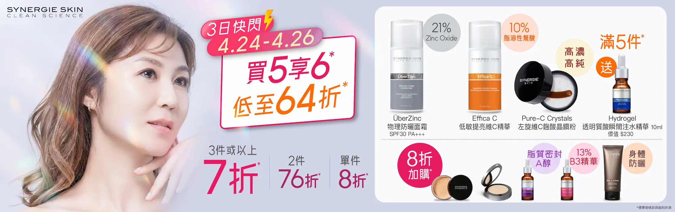 202604 SYN SKIN Zinc Flash artworks 2225 x 700