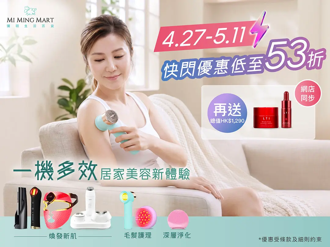 202604 beauty device promo social