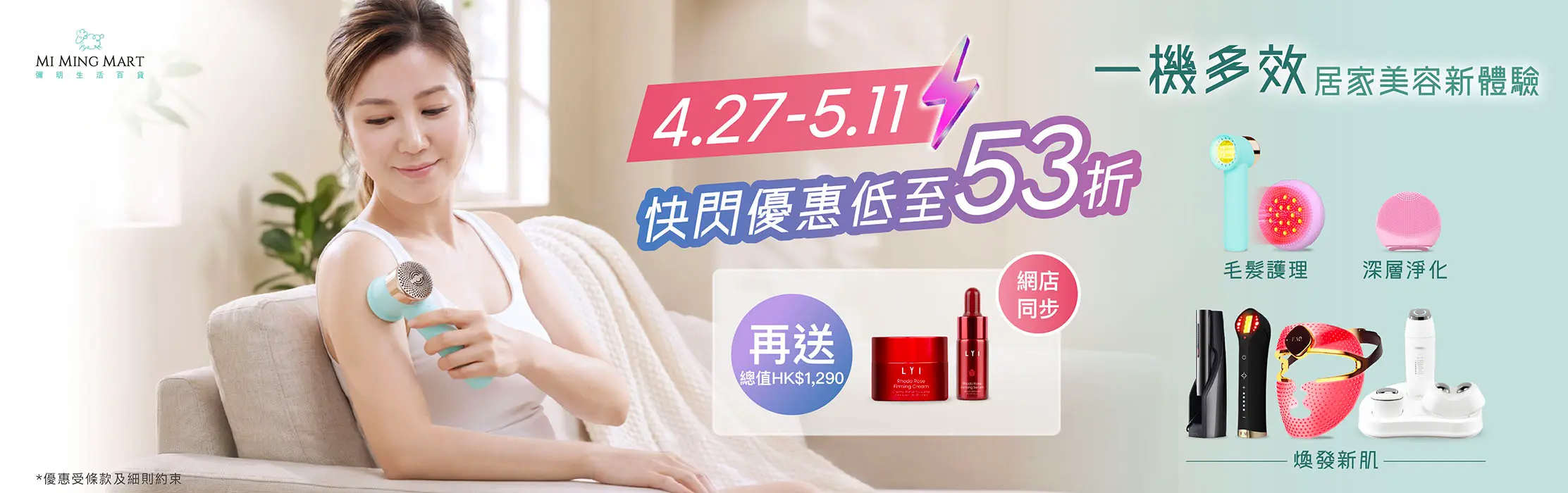 202604 beauty device promo social