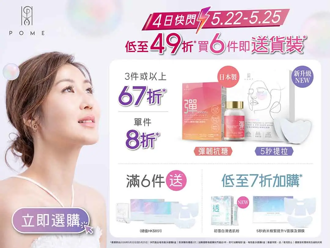 202605 POME collagen Flash website banner 1080x810 1