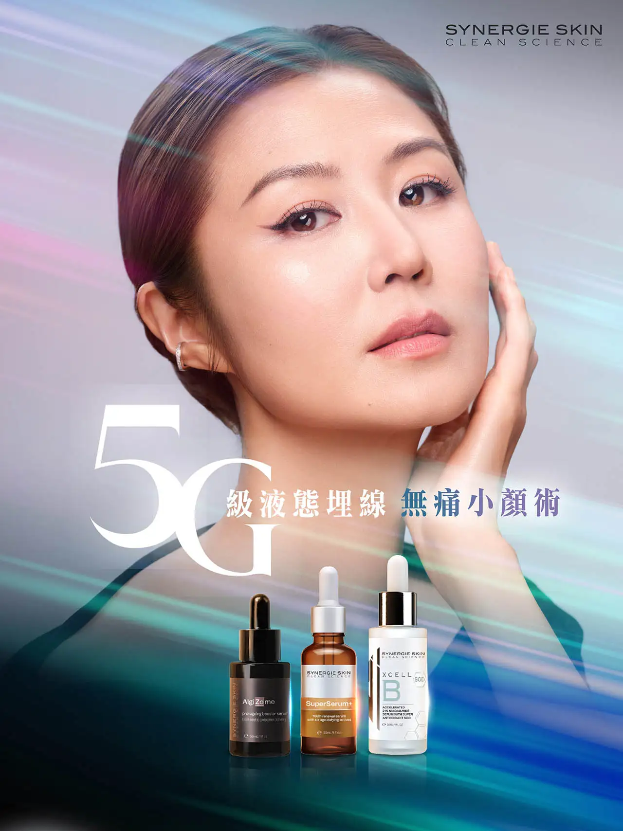 202605 SYN Landing Page Algizome Super Serum B Series campaign 02