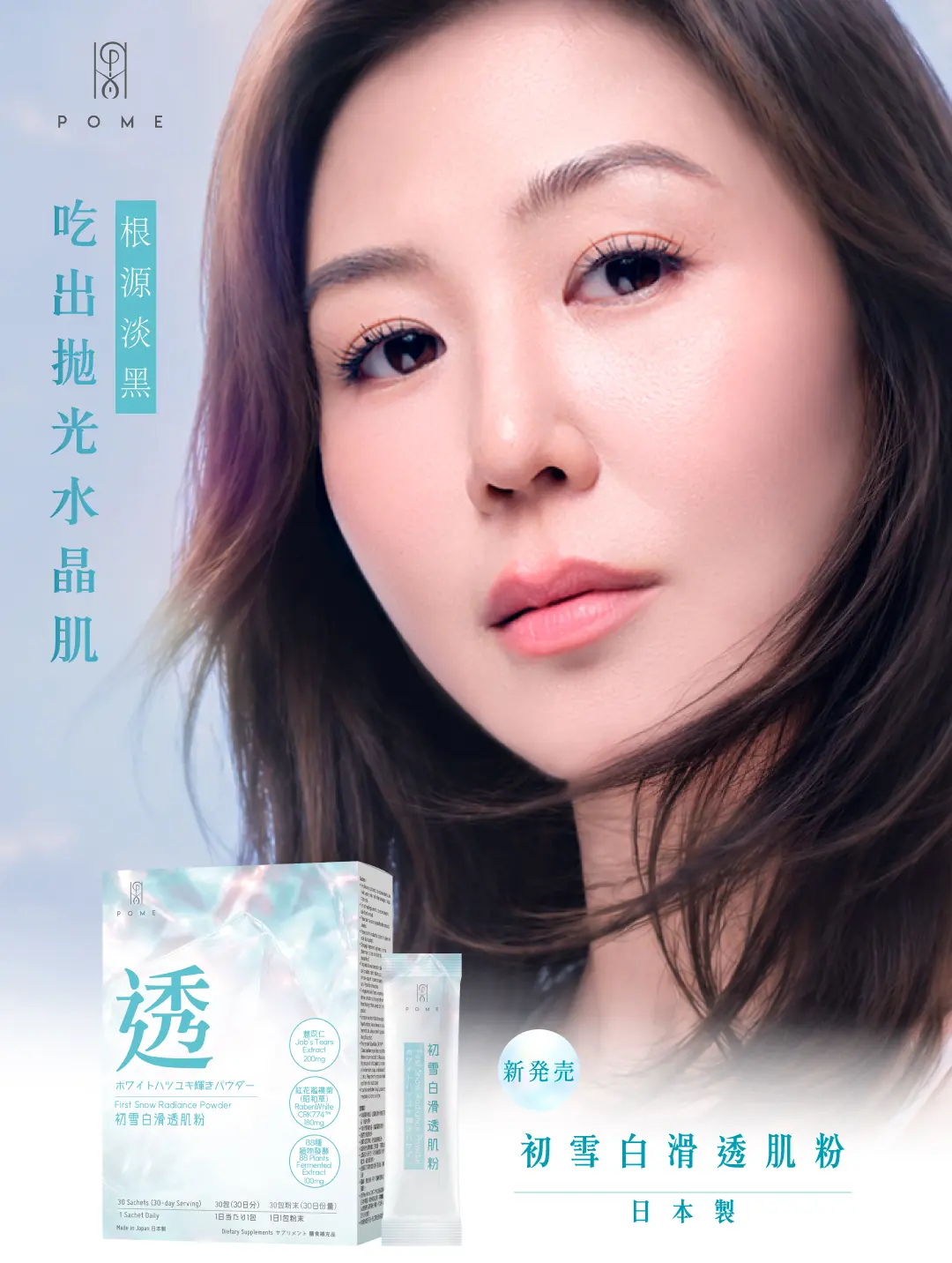 20260528 Landing page First snow radiance powder v2 03