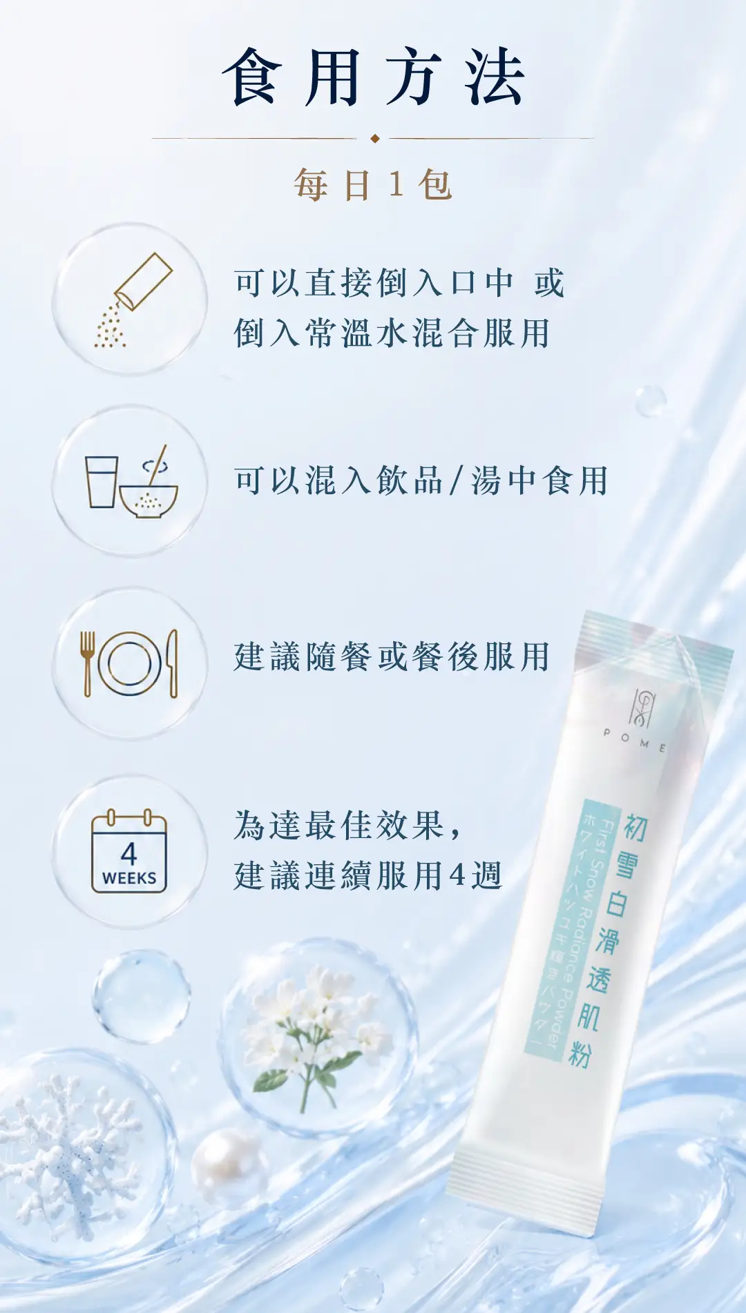 20260528 Landing page First snow radiance powder v2 12
