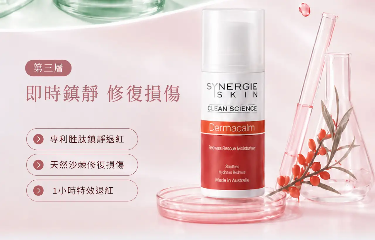 Dermiotic Dermacalm舒緩修護保濕霜，專為敏感肌及泛紅肌膚設計，結合專利胜肽與天然沙棘成分，即時舒緩不適、支持肌膚屏障修復，配合DermaGut+打造內外協同護膚方案。