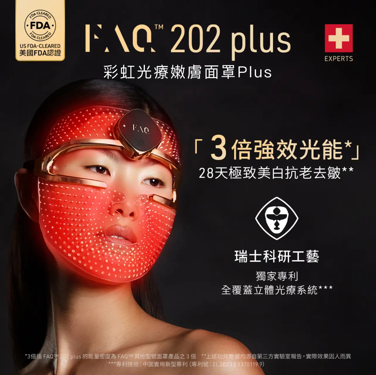 FAQ 202 PLUS - 3倍強效光能，28日美白抗老淡紋