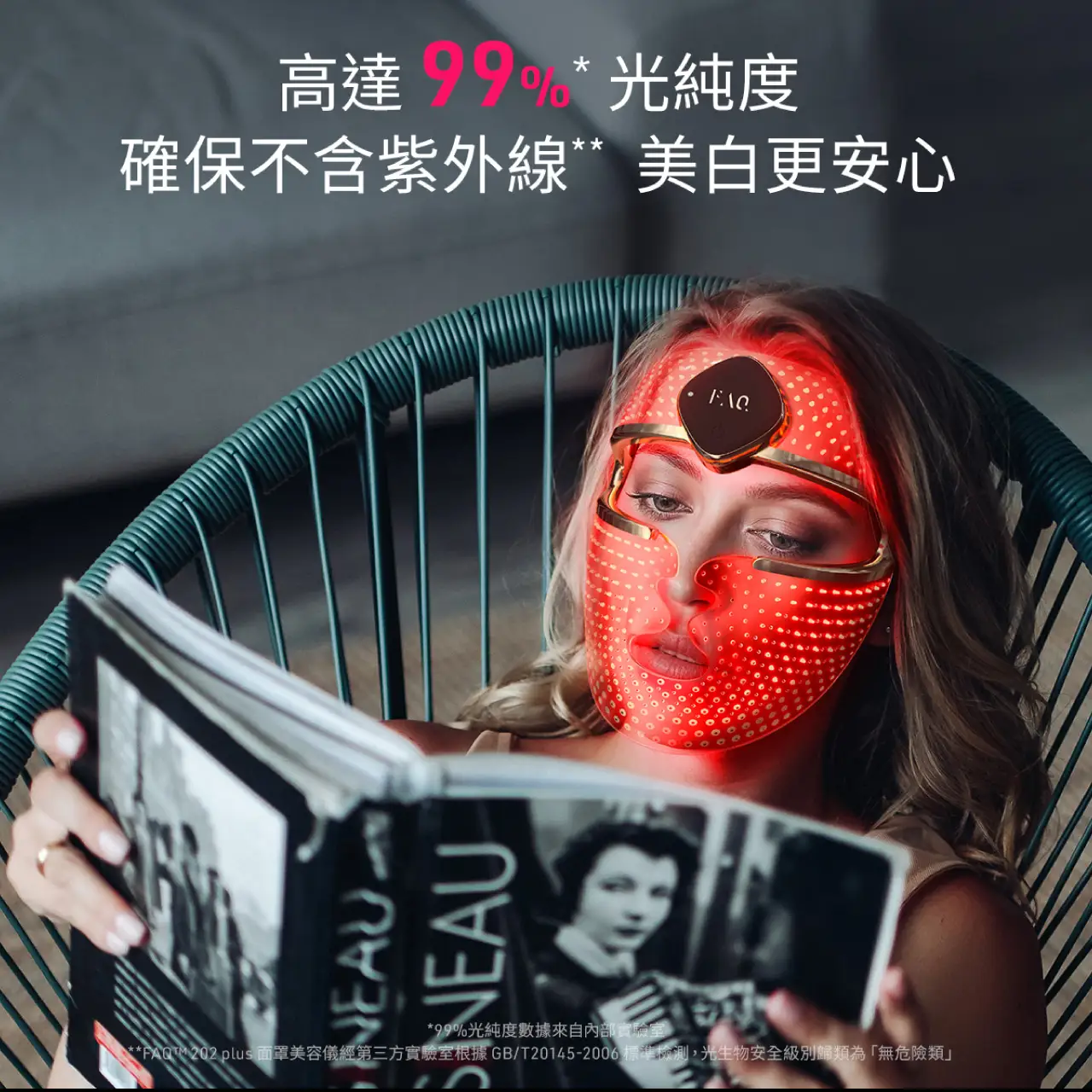 FAQ 202 PLUS具99%光純度、不含紫外線，家用安全美容