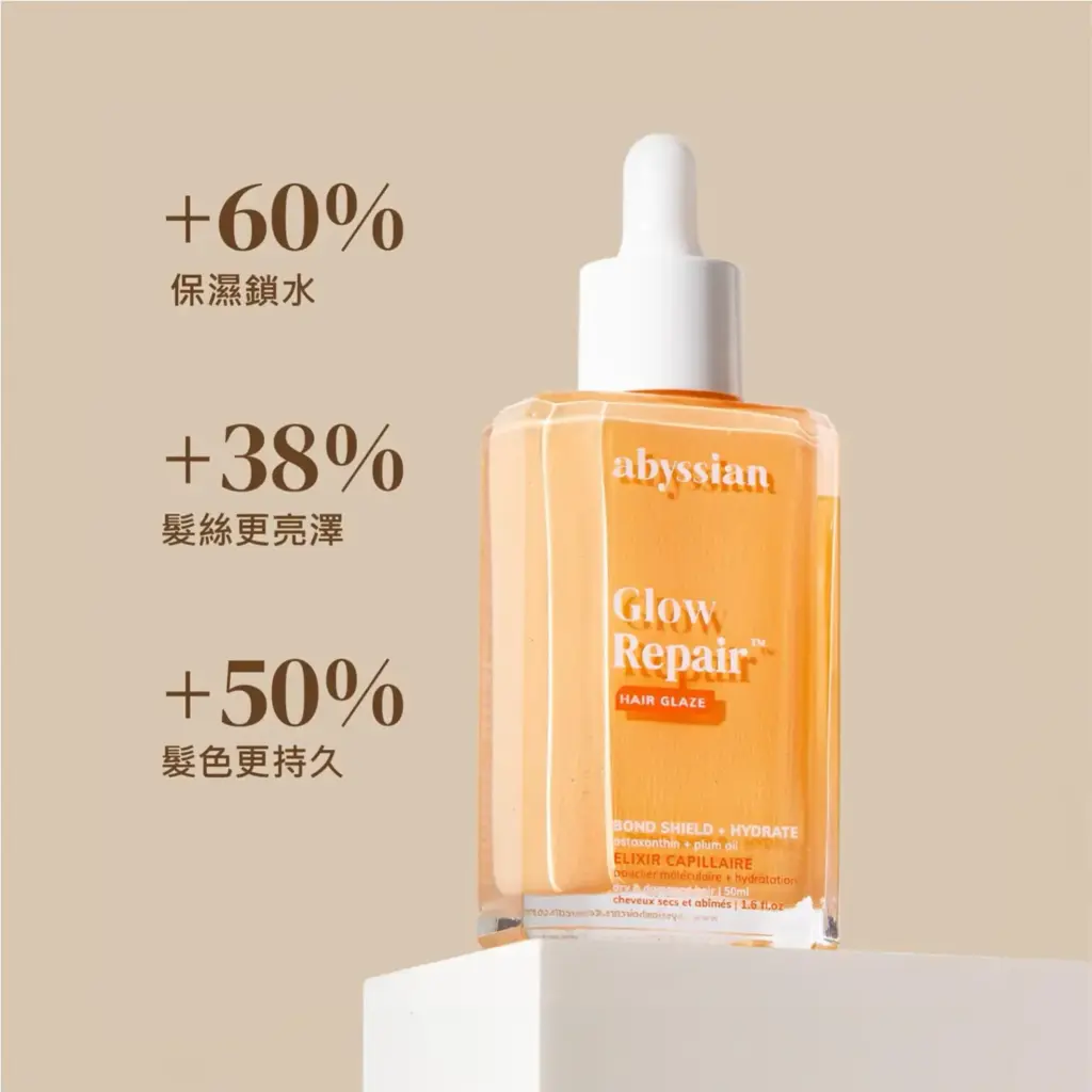 abyssian Glow Repair Hair Glaze 玻璃髮光鎖水精華