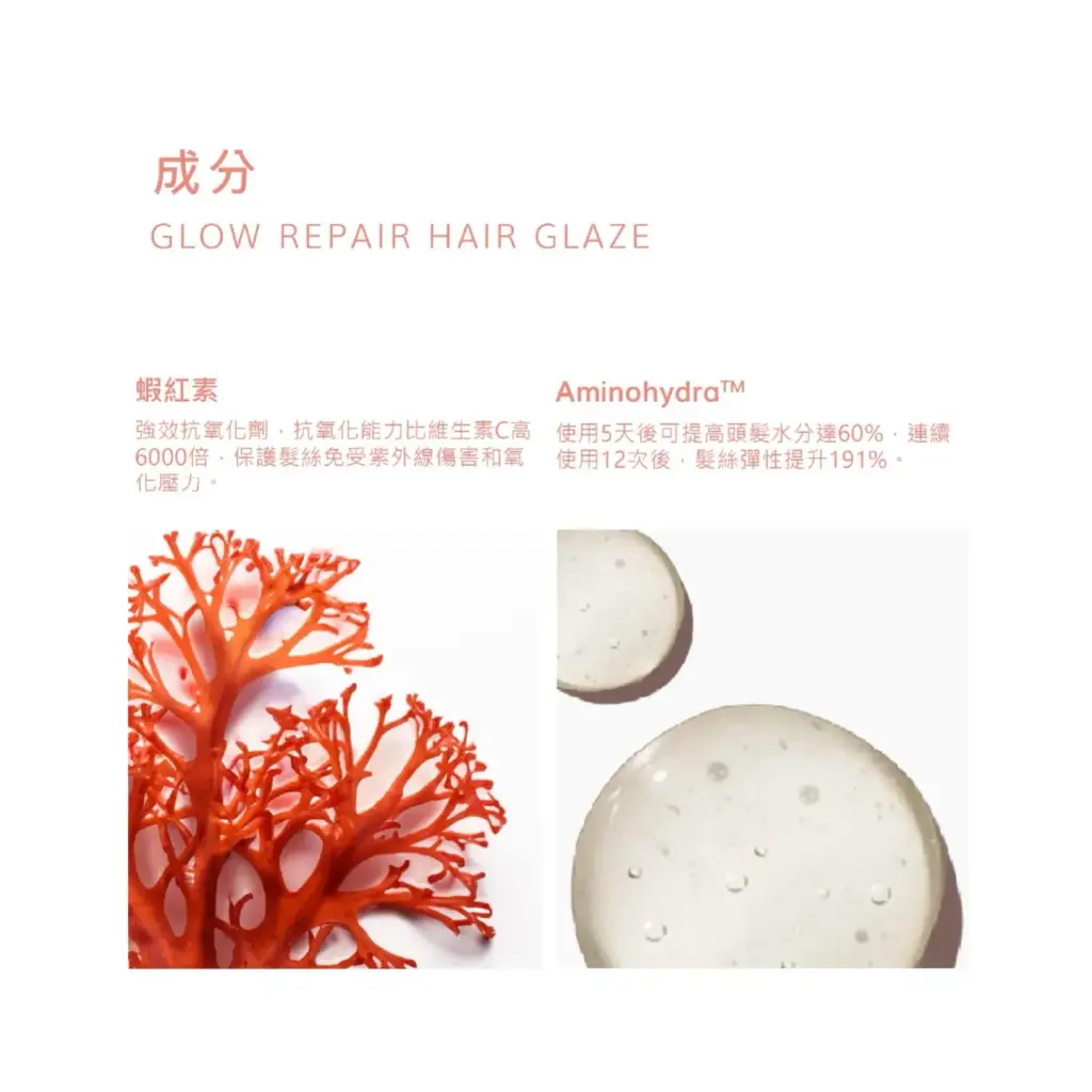 abyssian Glow Repair Hair Glaze 玻璃髮光鎖水精華
