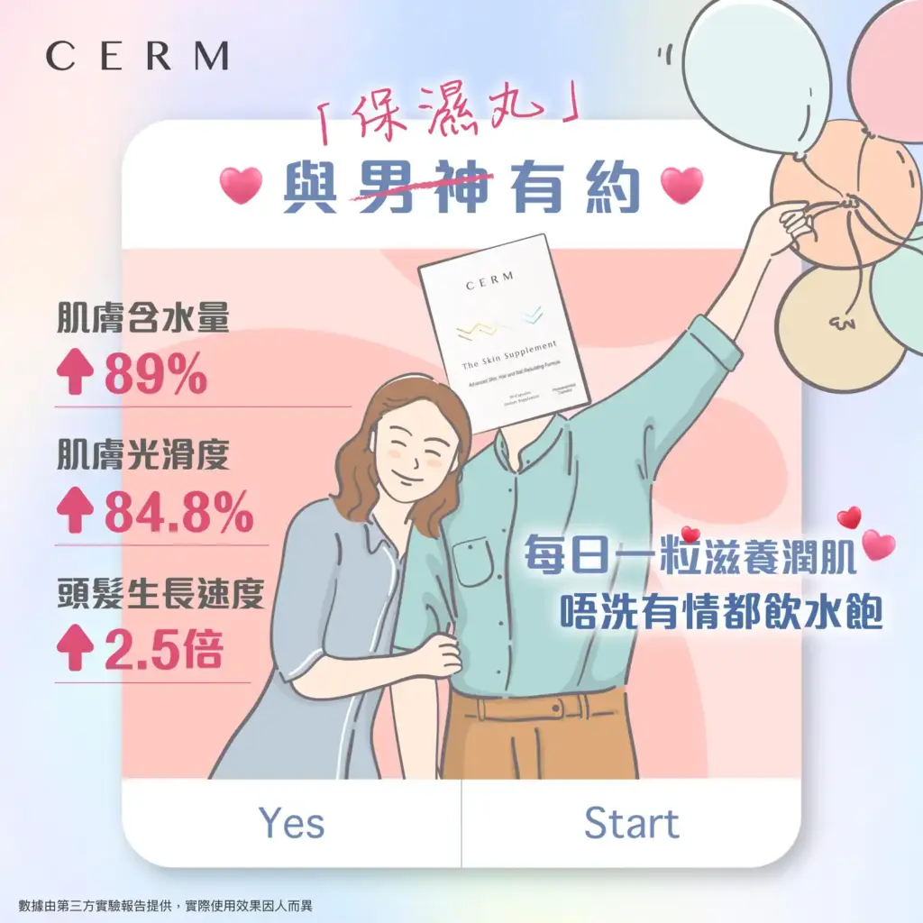 CERM The Skin Supplement 森煥光嫩肌保濕丸