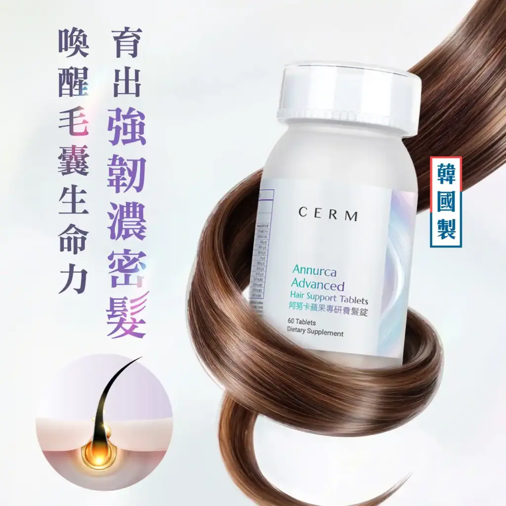 CERM Annurca Advanced Hair Support Tablets 阿努卡蘋果密密生髮錠