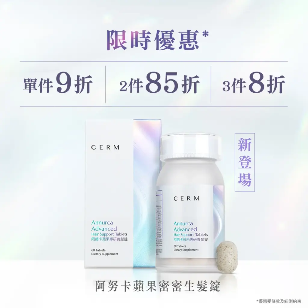 CERM Annurca Advanced Hair Support Tablets 阿努卡蘋果密密生髮錠