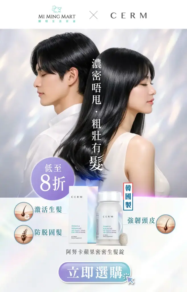 CERM Annurca Advanced Hair Support Tablets 阿努卡蘋果密密生髮錠