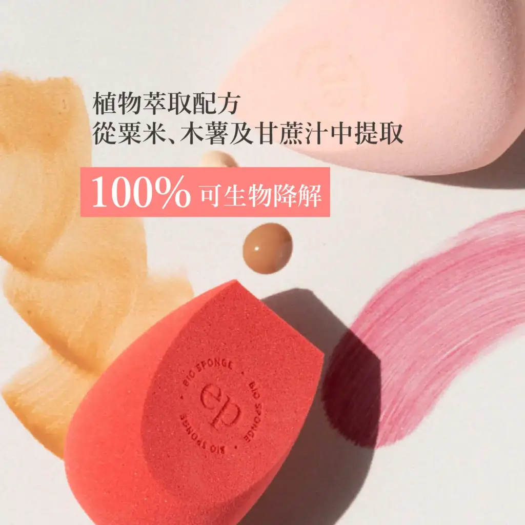 Ere Perez Bio All-Beauty Sponges (2pcs) 天然植萃柔彈美妝蛋套裝