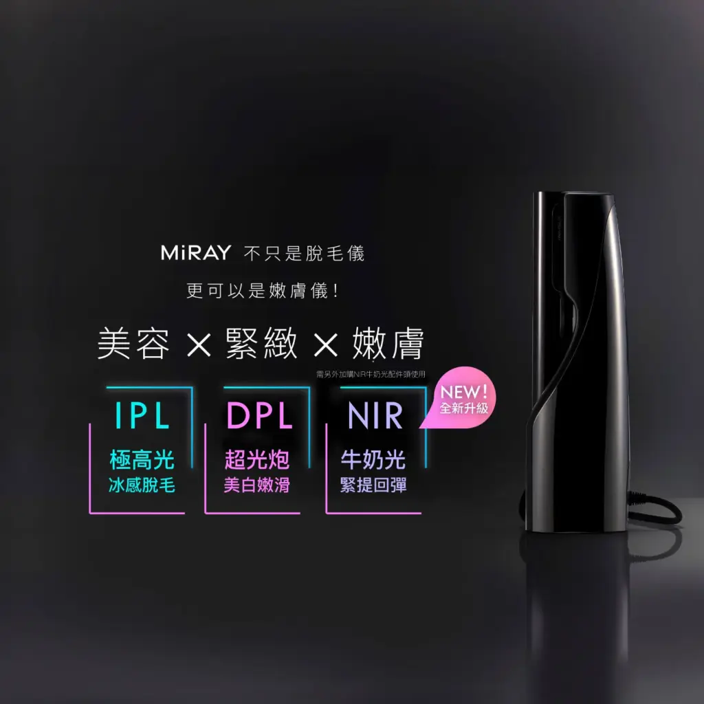 Mytrex Miray 五合一冰感脫毛光子嫩膚儀