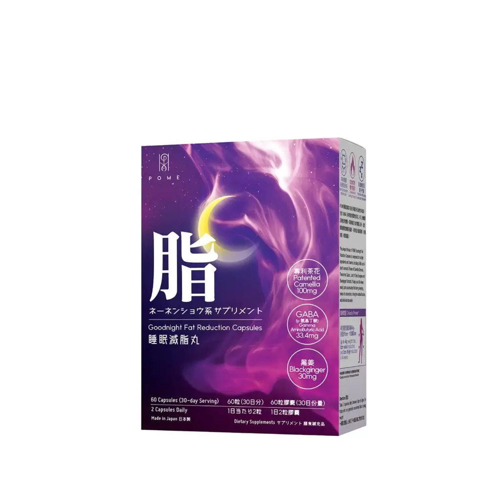 POME 睡眠滅脂丸