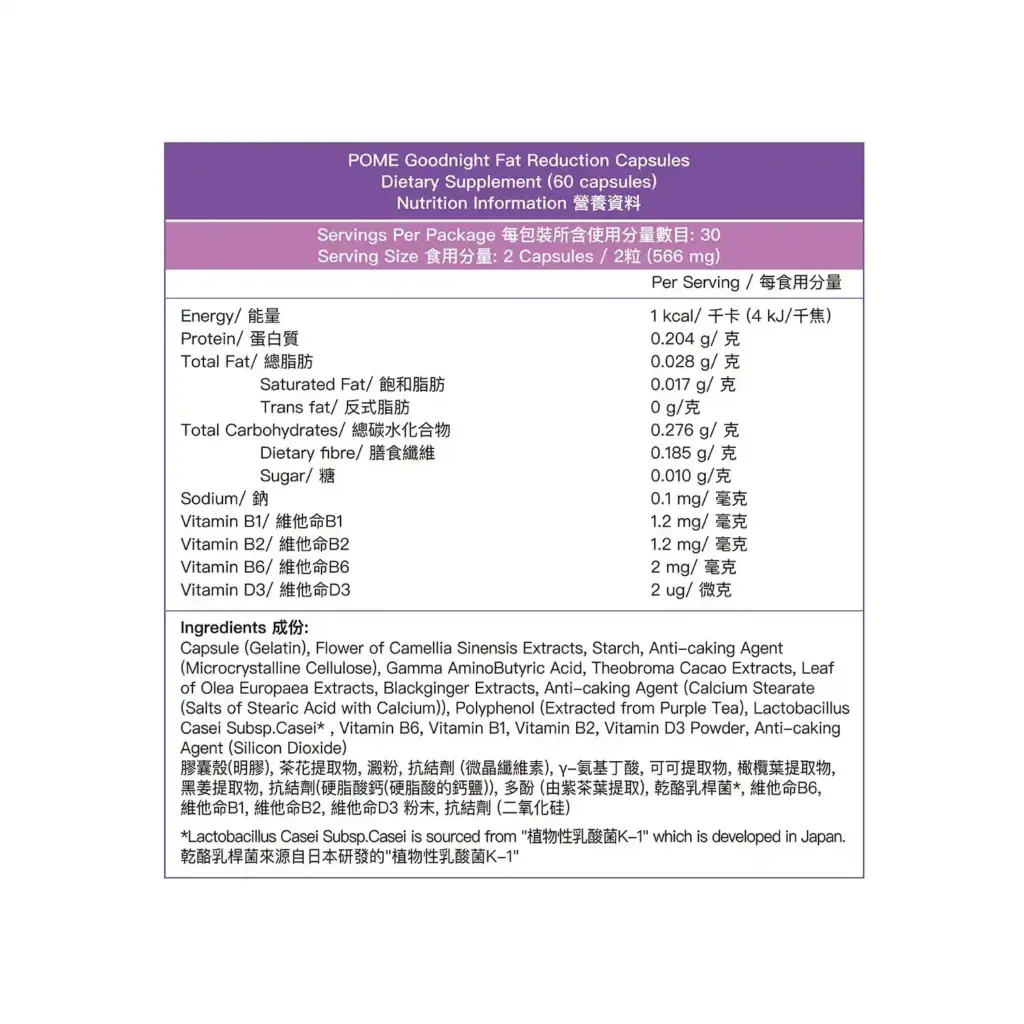 POME 睡眠滅脂丸