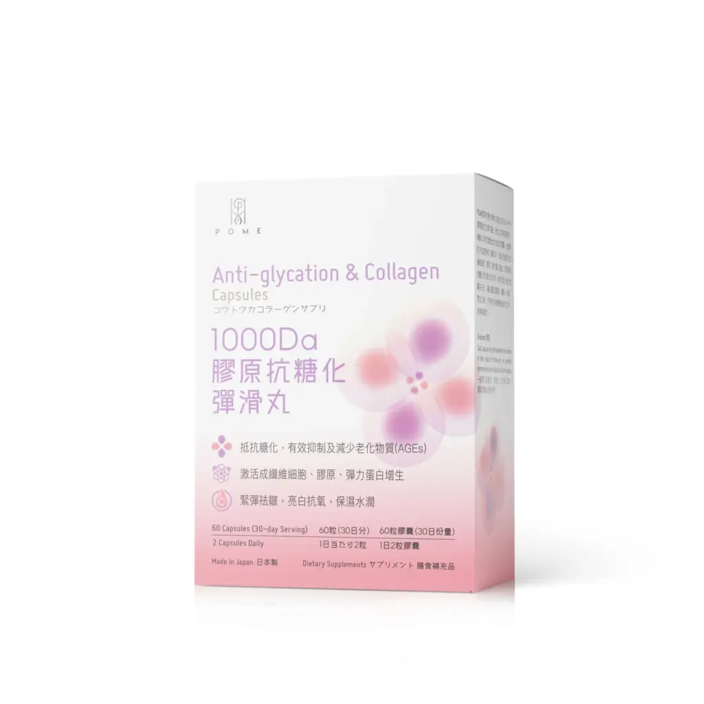 POME Anti-glycation & Collagen Capsules 1000Da膠原抗糖化彈滑丸