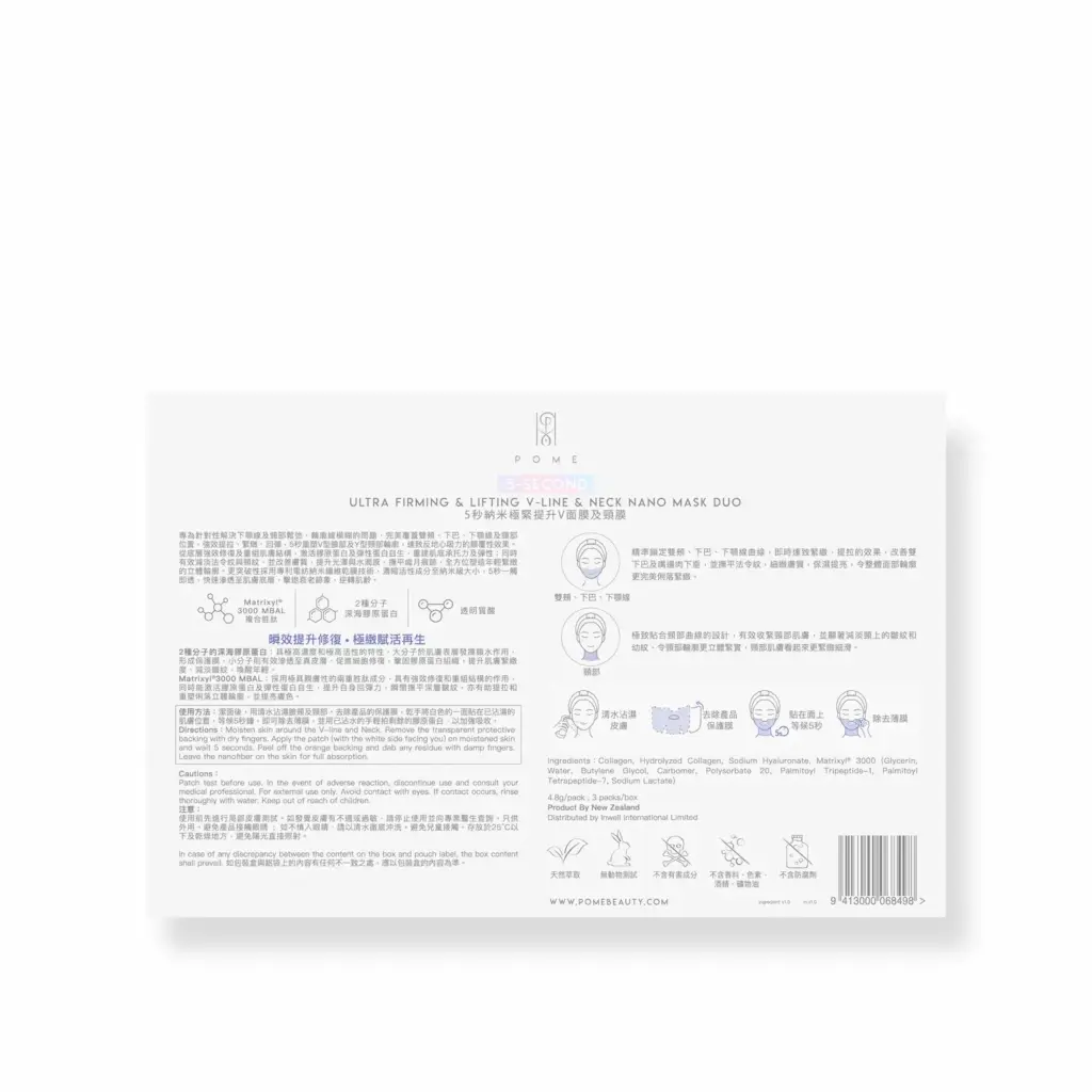 POME 5秒納米極緊提升V面膜及頸膜