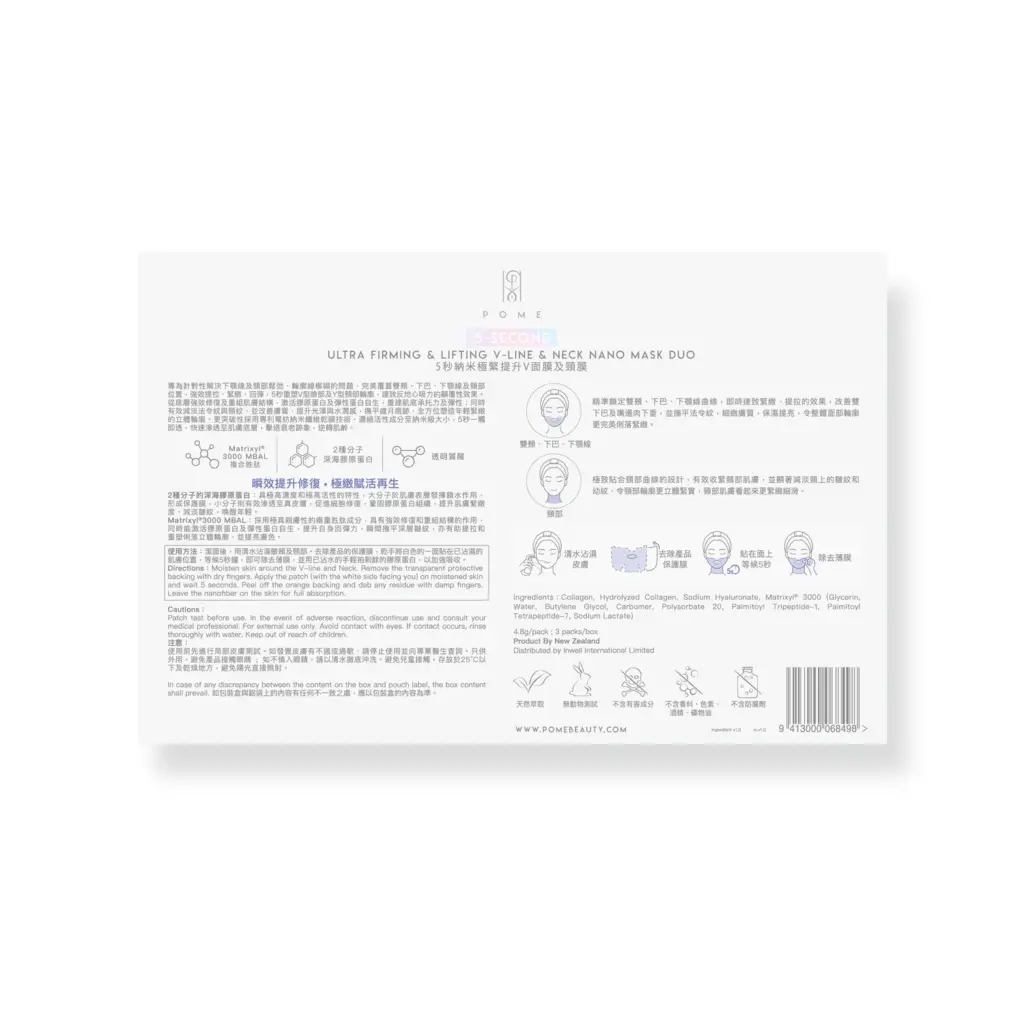 POME 5秒納米極緊提升V面膜及頸膜