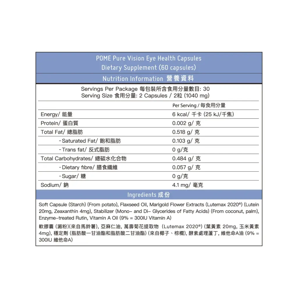 POME 亮目清醒目丸