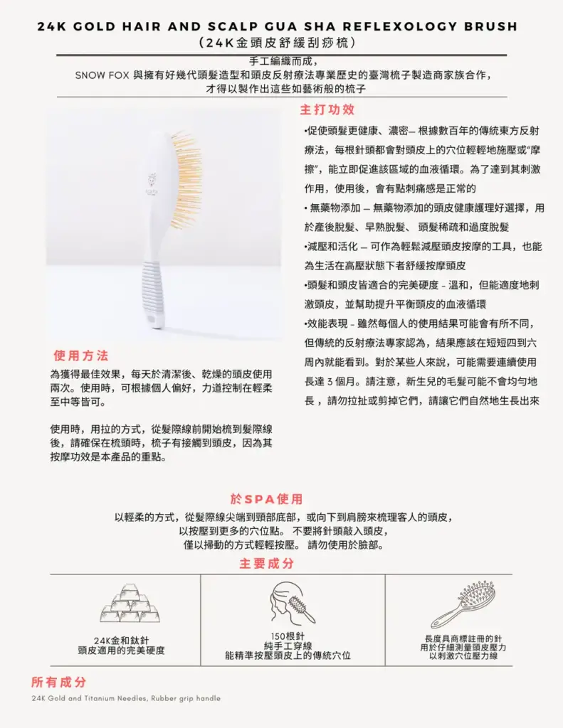 Snow Fox 24K金頭皮舒緩刮痧梳