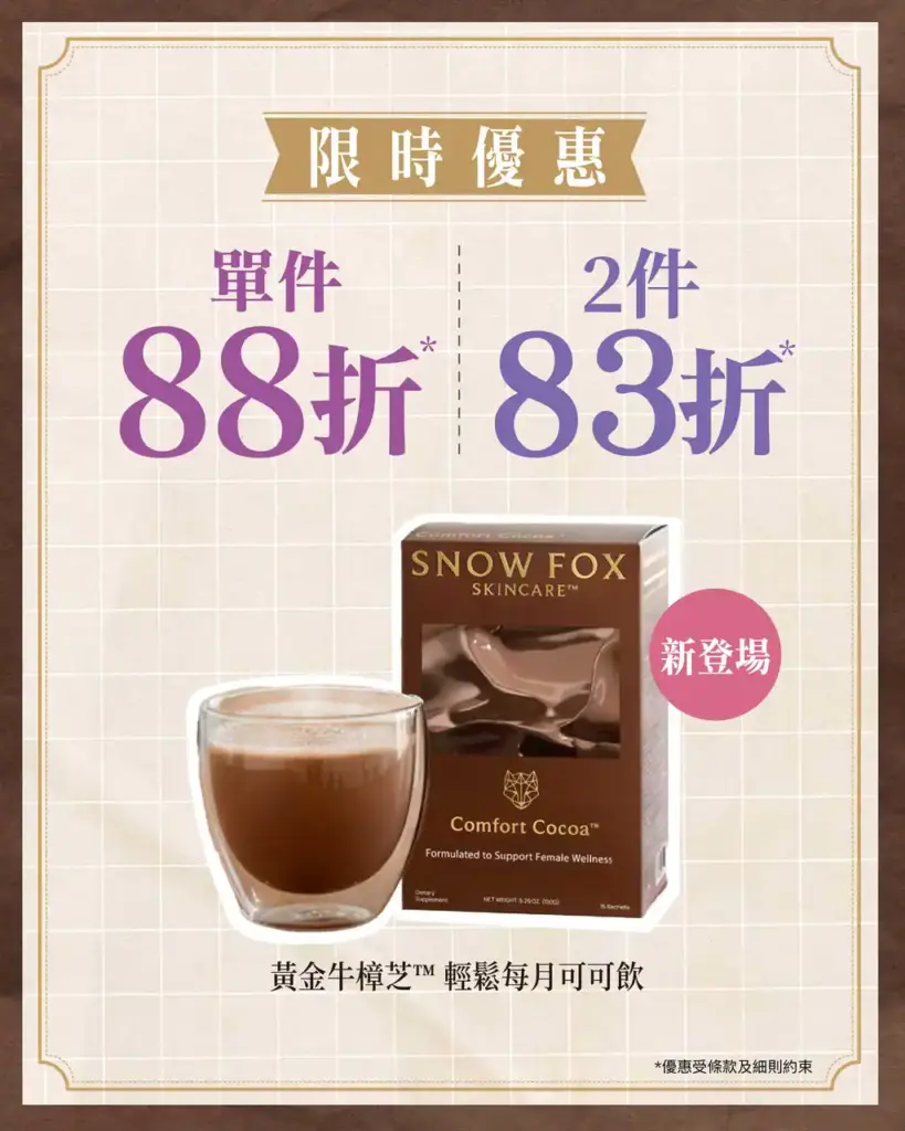 Snow Fox Comfort Cocoa 黃金牛樟芝™ 輕鬆每月可可飲