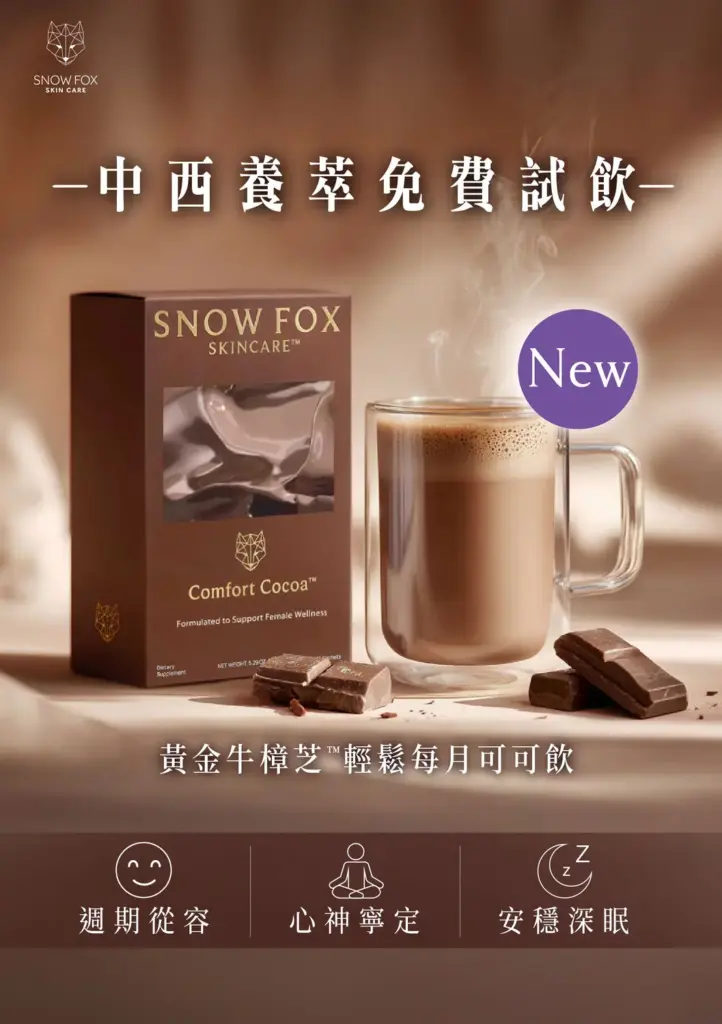 Snow Fox Comfort Cocoa 黃金牛樟芝™ 輕鬆每月可可飲