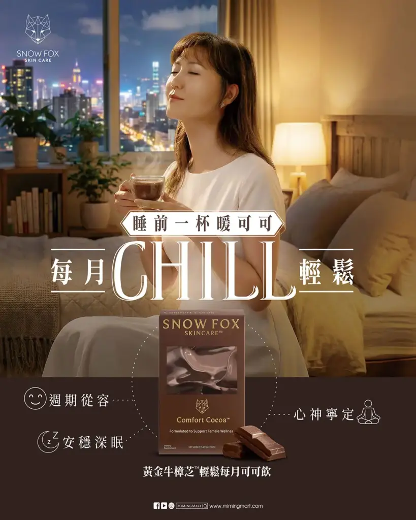 Snow Fox Comfort Cocoa 黃金牛樟芝™ 輕鬆每月可可飲