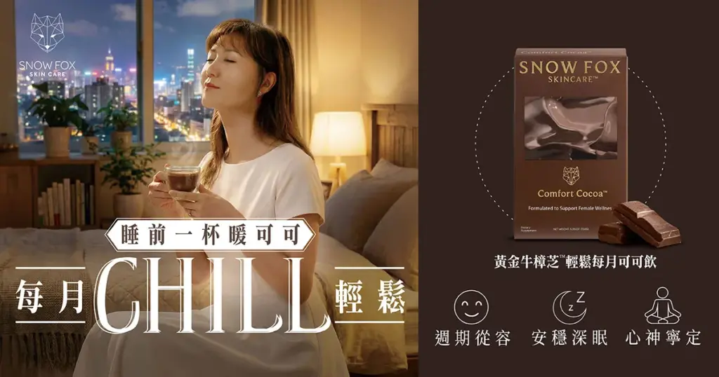 Snow Fox Comfort Cocoa 黃金牛樟芝™ 輕鬆每月可可飲