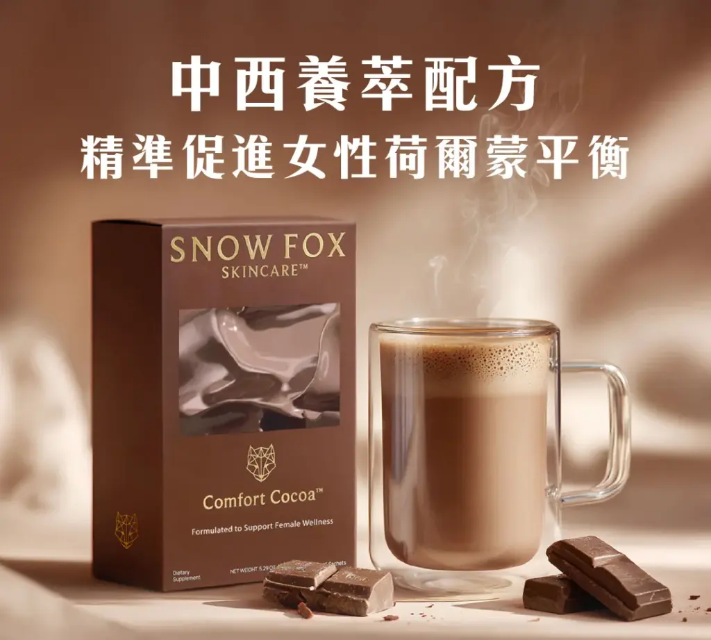 Snow Fox Comfort Cocoa 黃金牛樟芝™ 輕鬆每月可可飲