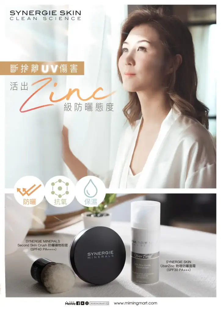 Synergie Skin ÜberZinc 物理防曬面霜 (SPF30 PA+++)