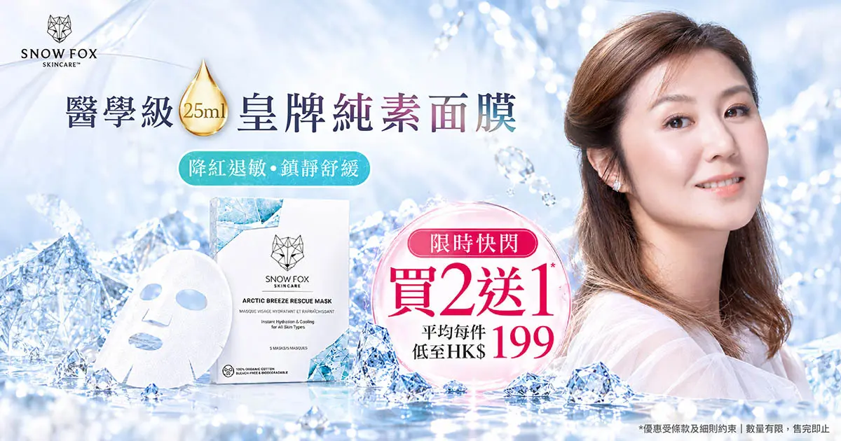 Snow Fox 醫學級皇牌純素面膜 限時買2送1