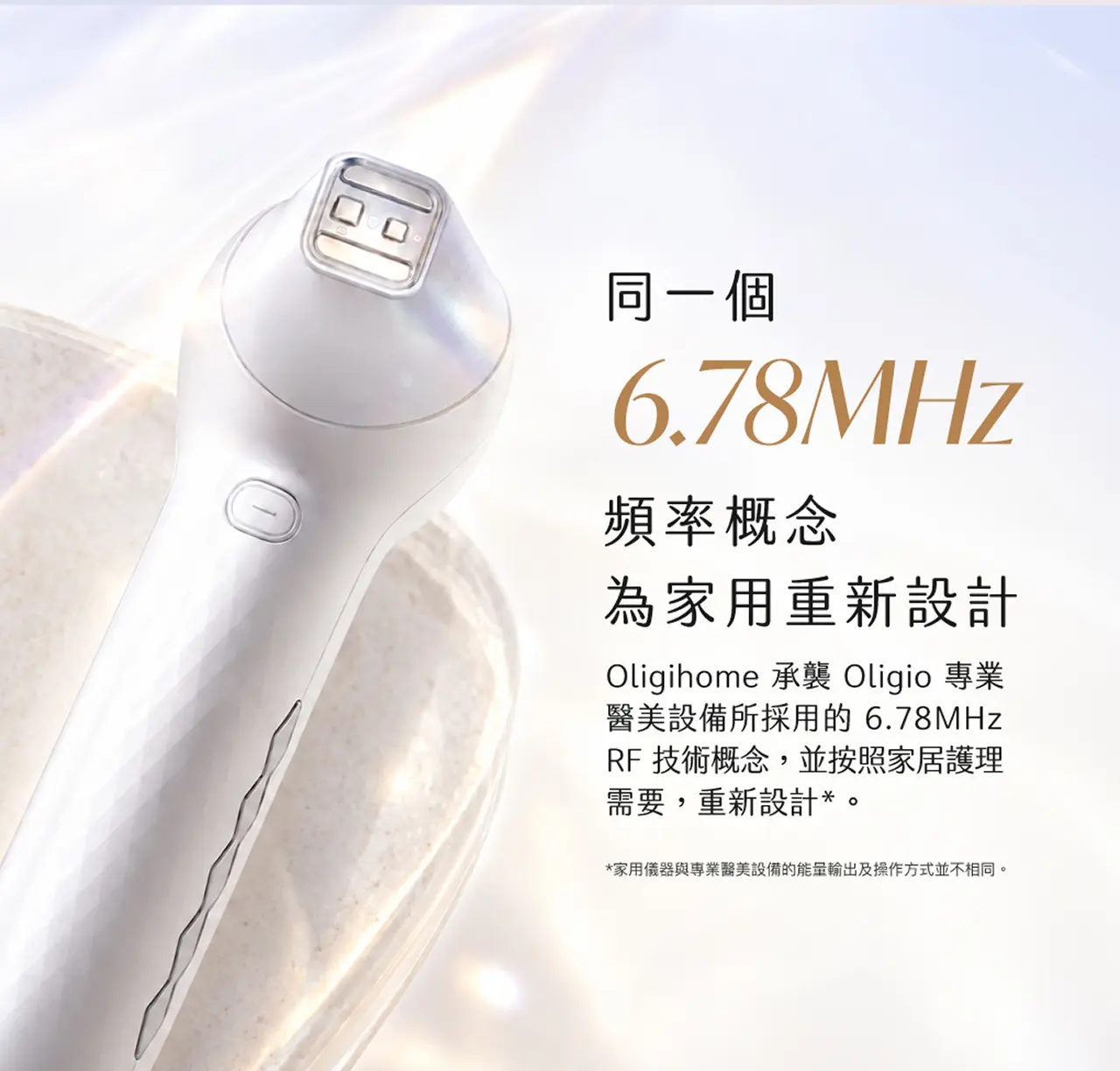 家用RF射頻美容儀-6.78MHz頻率，為家用重新設計