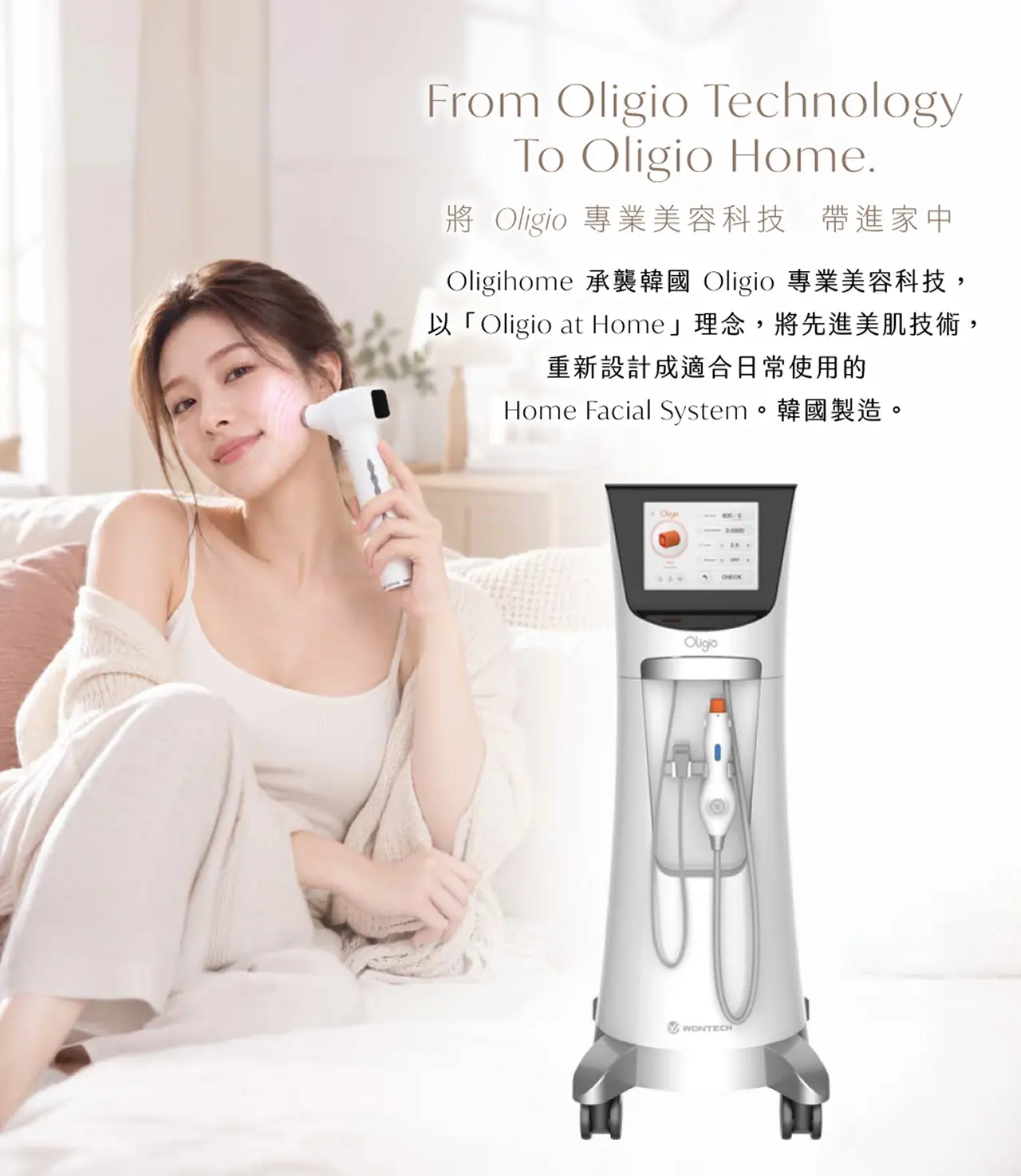 由Oligio專業美容科技延伸至Oligihome家用美容儀