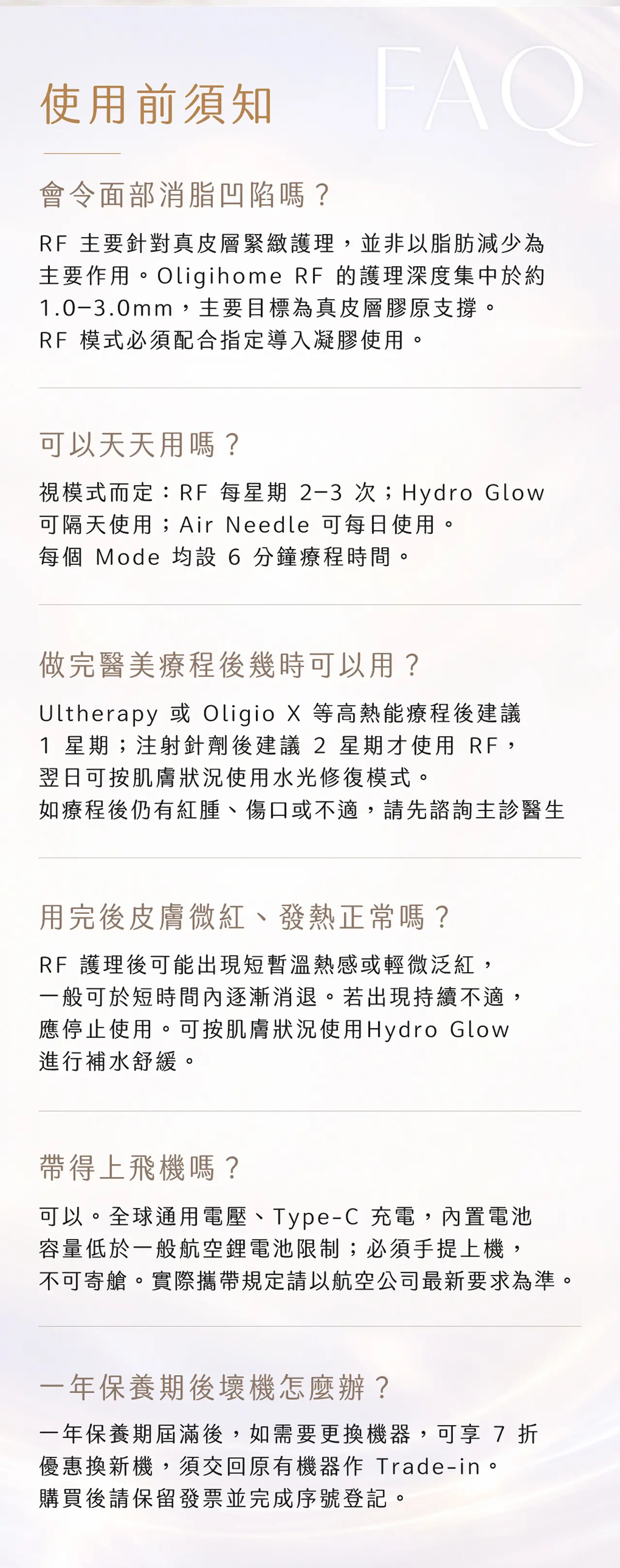 RF美容儀使用須知-使用頻率及護理注意事項