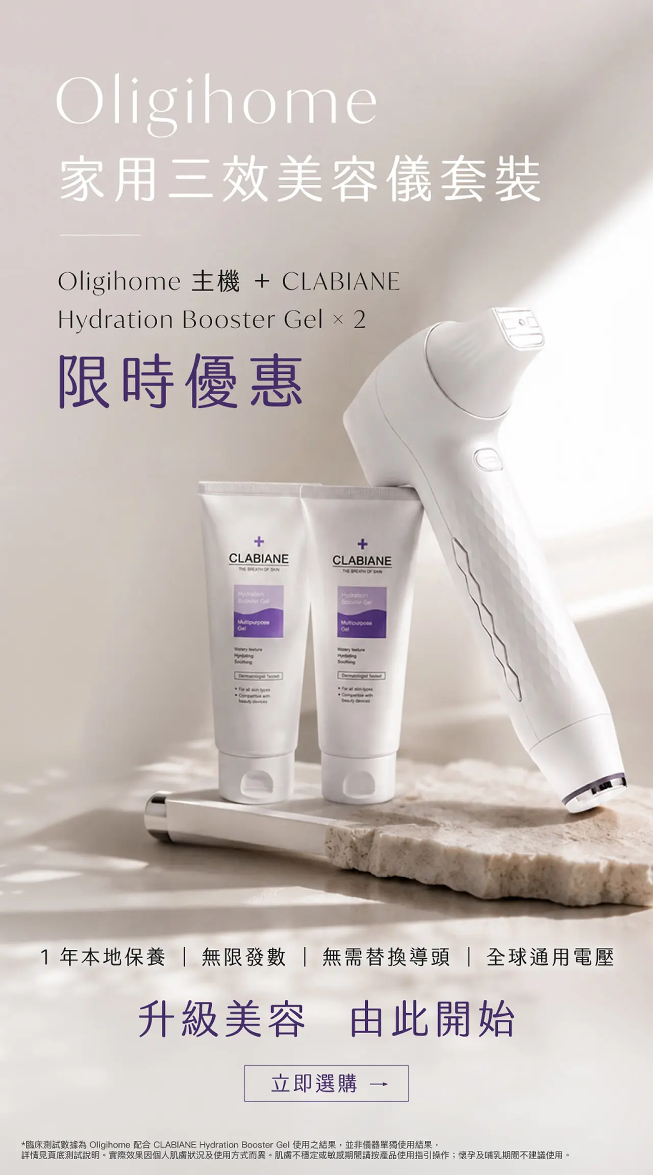 限時優惠套裝-Oligihome三效美容儀配導入凝膠