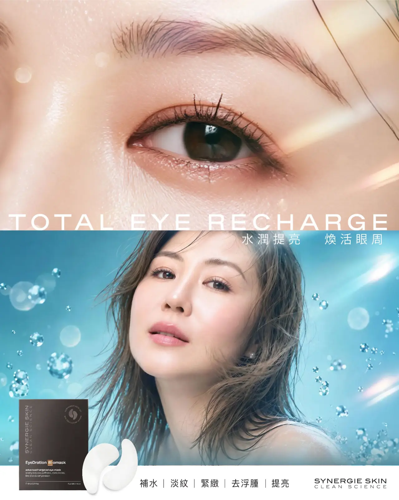 眼膜登場 -Synergie Skin胜肽水潤緊緻眼膜-補水淡紋・緊緻去浮腫・提亮眼周