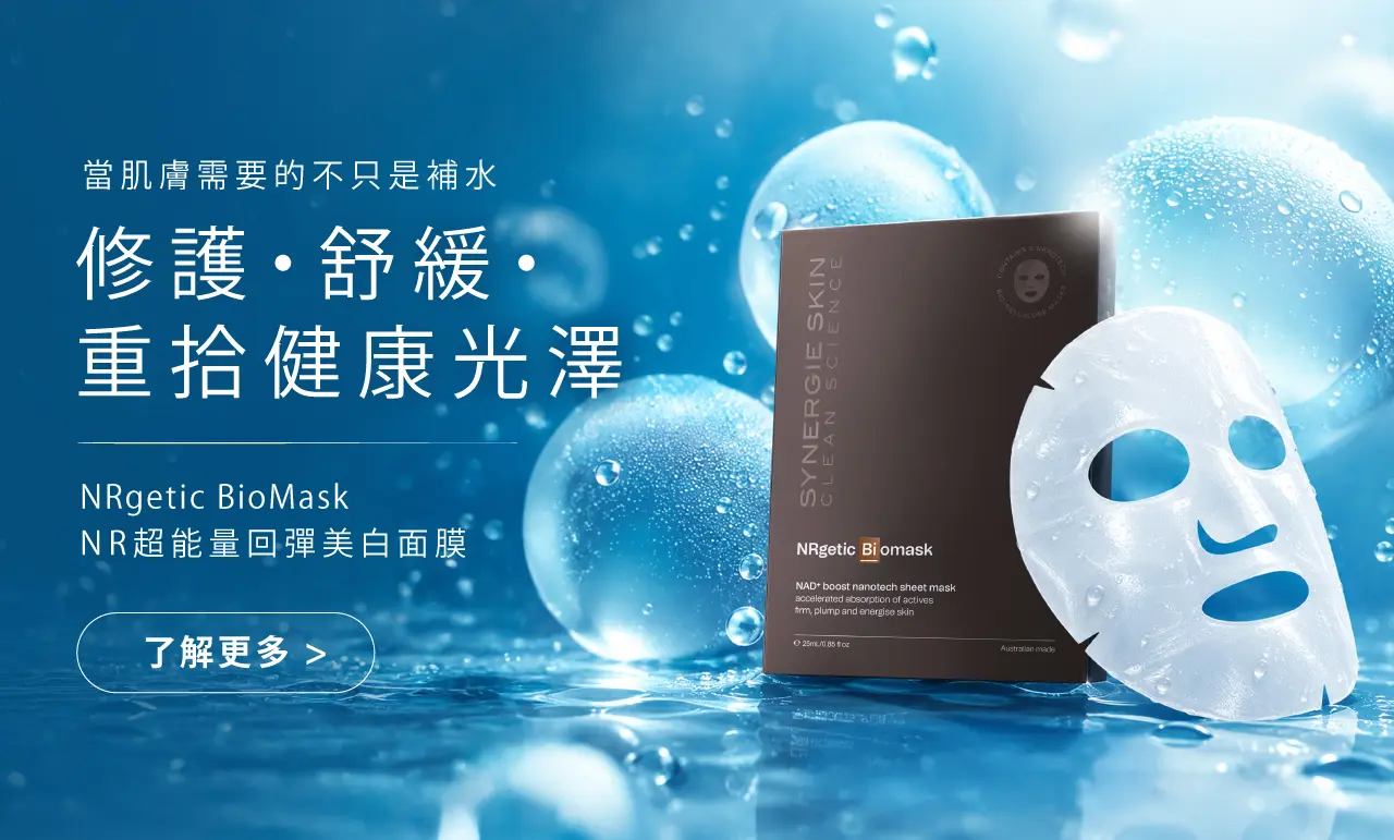 NR超能量回彈美白面膜深層修護